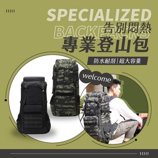70L 大容量 專業登山包 登山揹包 運動揹包 雙肩揹包 旅行揹包 後揹包 登山包 徒步包 戶外