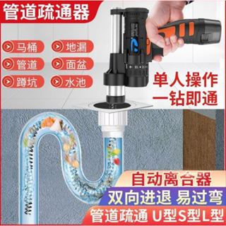 鋰電電動管道疏通器 通用12V(B款電池) 2.5AH /下水道疏通/通馬桶、廚房水管地漏堵塞專用工具/管路電動疏通工具