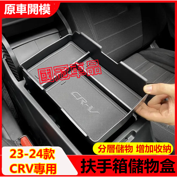 本田CRV扶手箱儲物盒 23-24年CRV專用收納盒 置物盒 整理盒  中央扶手箱儲物盒 收納箱