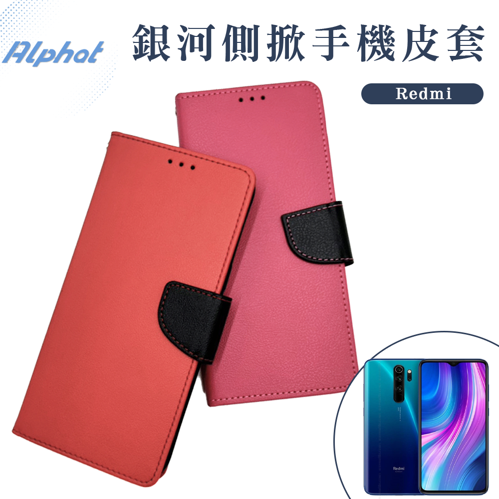 銀河 手機皮套 紅米 Note 10 Pro . 紅米 Note 10S . 紅米 Note 10 5G 側掀 皮套