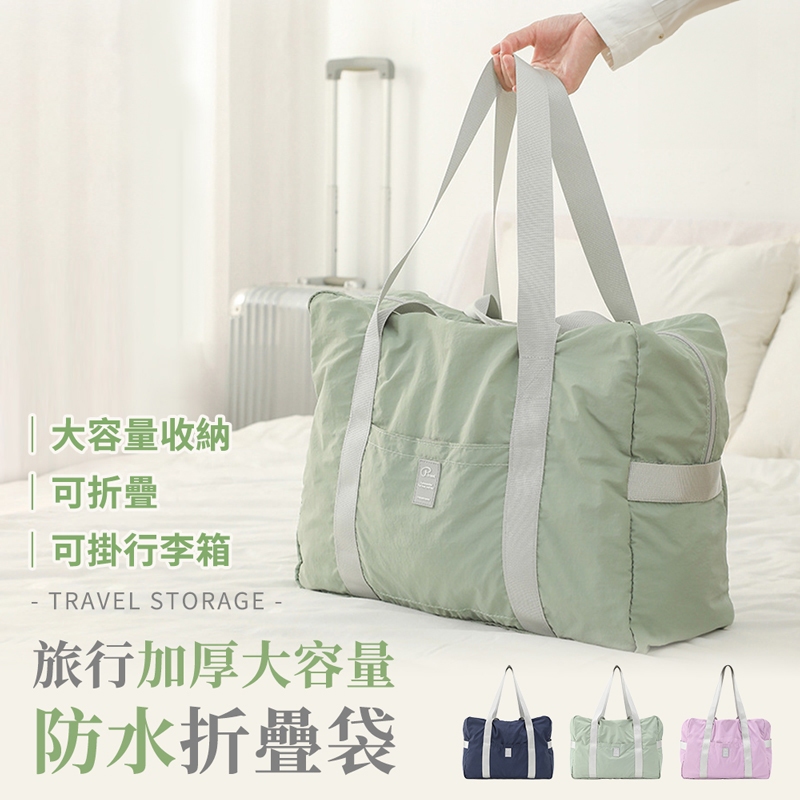 旅行加厚大容量防水折疊旅行袋-行李袋