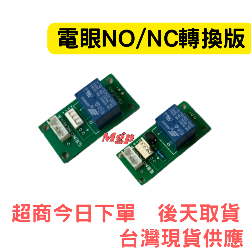 飛洛力類比電眼轉換版飛洛力電眼用在類比機台類比電眼用在飛洛力機台
