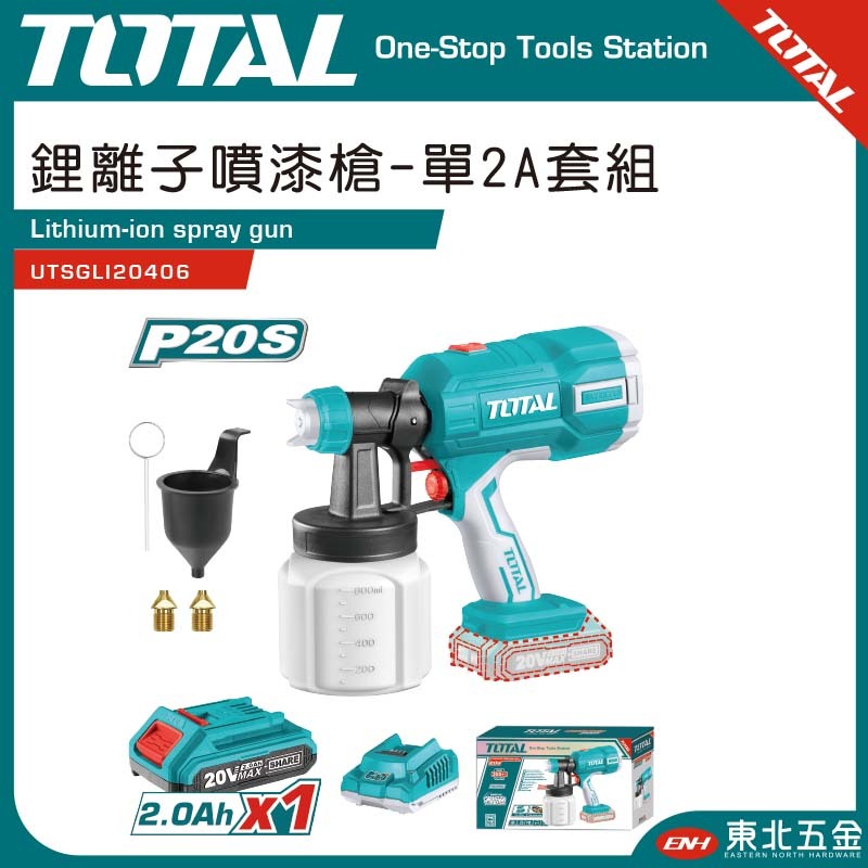 附發票 東北五金 TOTAL -總工具 20V 電動噴漆槍 (全配 UTSGLI20406) 鋰電噴漆槍 油漆噴槍