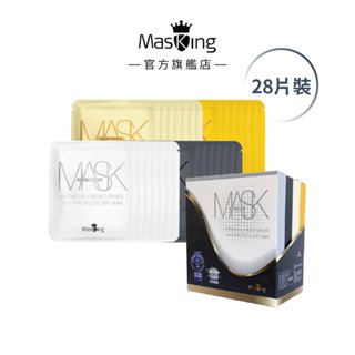 【Masking膜靚】#3乾性肌膚安瓶面膜28片 保濕/美白/舒敏/緊緻 精華液 玻尿酸面膜補水面膜 MIT