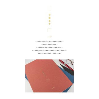 《Hi-Bookstore》綠的 Conifer A4習字計畫 習慣寫字 九宮格/田字