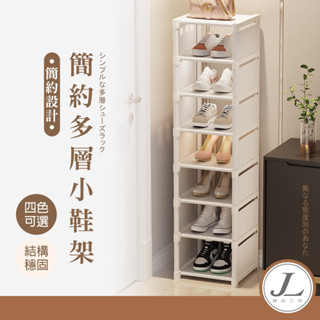 【快速出貨 4層 8層】鞋架 簡易鞋架 鞋櫃鞋架 多層鞋架 鞋盒 室內拖鞋架 拖鞋架 鞋櫃 組合鞋架 宿舍鞋櫃