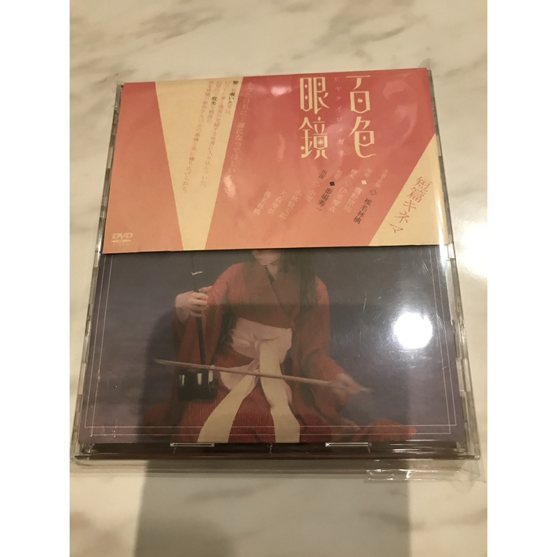 2003年EMI東芝百代 初回限量生產日本盤 椎名林檎 / 百色眼鏡 DVD/ 附側標