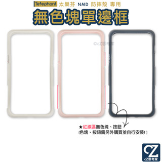 Telephant 太樂芬ReNMD 單邊框(無色塊) iPhone 13 Pro Max 防摔殼 手機殼 思考家