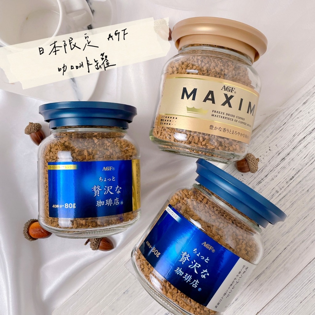 【限時優惠】日本 AGF 咖啡 Maxim 咖啡罐 80g/100g 金罐 箴言咖啡 箴言金咖啡 金萃咖啡 咖啡