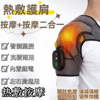 【現貨 12H發貨】電熱護肩 電熱披肩 電熱敷墊 肩頸熱敷 肩部按摩器 肩膀熱敷 五十肩發熱護肩 肩頸熱敷墊 肩頸保暖帶