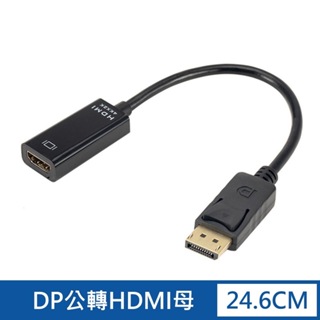 4Kx2K DP公轉HDMI母轉接線 4K UHD 影像傳輸 轉換器 DisplayPort 現貨