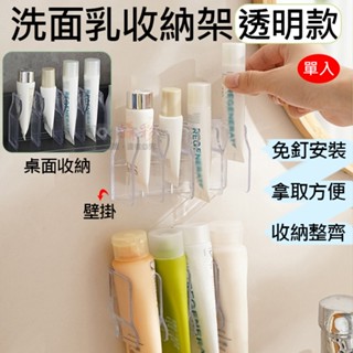 小熊 洗面乳收納架-透明款 牙膏收納架 乳液收納架 浴室收納架 直立式 免打孔 浴廁 置物架 掛架 收納 壁掛收納