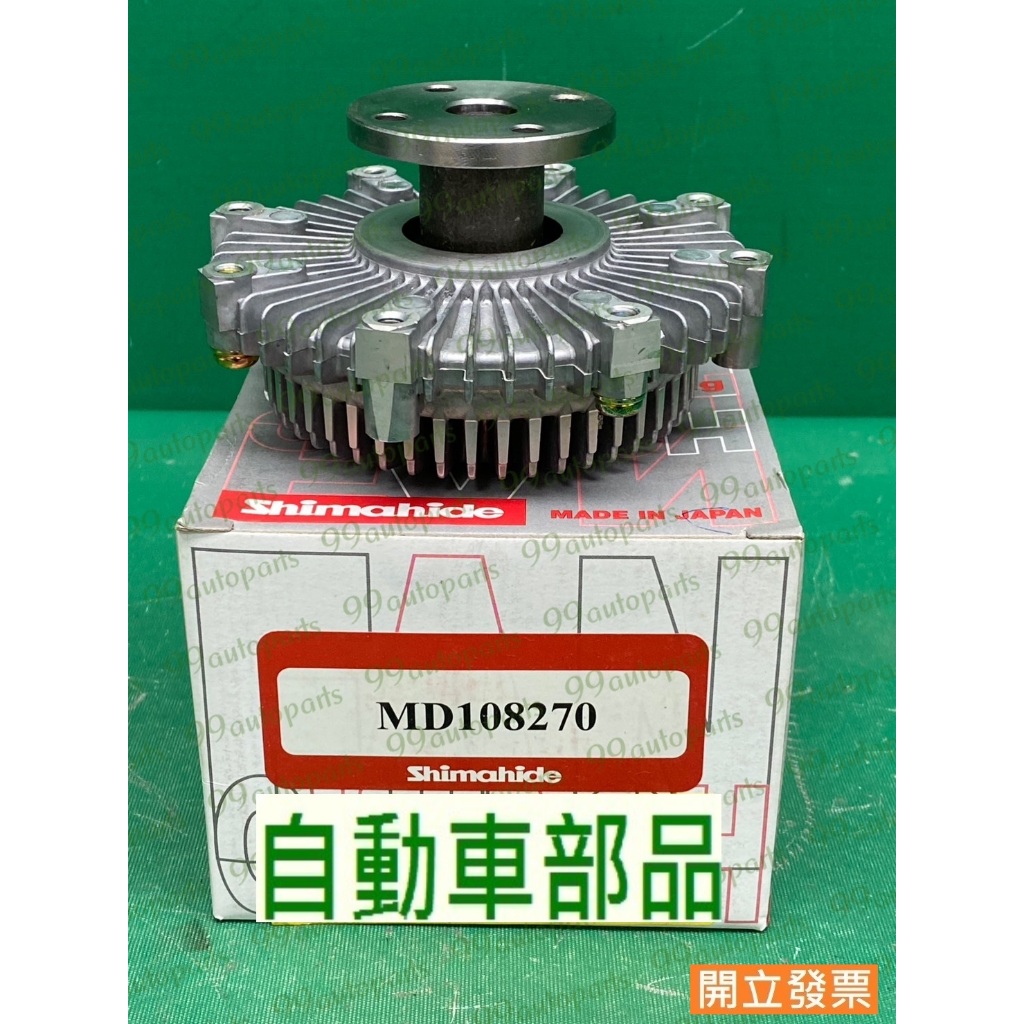 【汽車零件專家】中華 得利卡DE 2.0 箱車 94-&gt; MD108270 離合器 風扇離合器 風克拉子 風扇葉片離合器