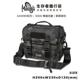 【露遊】magforce馬蓋先｜#a0499 生存者攜行袋｜側揹包 單肩包 軍用揹包 登山揹包 斜揹包 500d尼龍