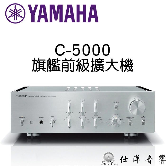 歡迎預約試聽 YAMAHA 山葉 C-5000 旗艦 前級擴大機 全平衡 獨立電源設計 雙變壓器 公司貨保固三年