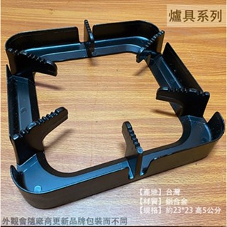 :::菁品工坊:::臺灣製 泰亨 防風 爐架 1支 鍋用 鼎用 鐤用 專利 瓦斯爐架 金屬 瓦斯爐 架子 方爐架 正方形