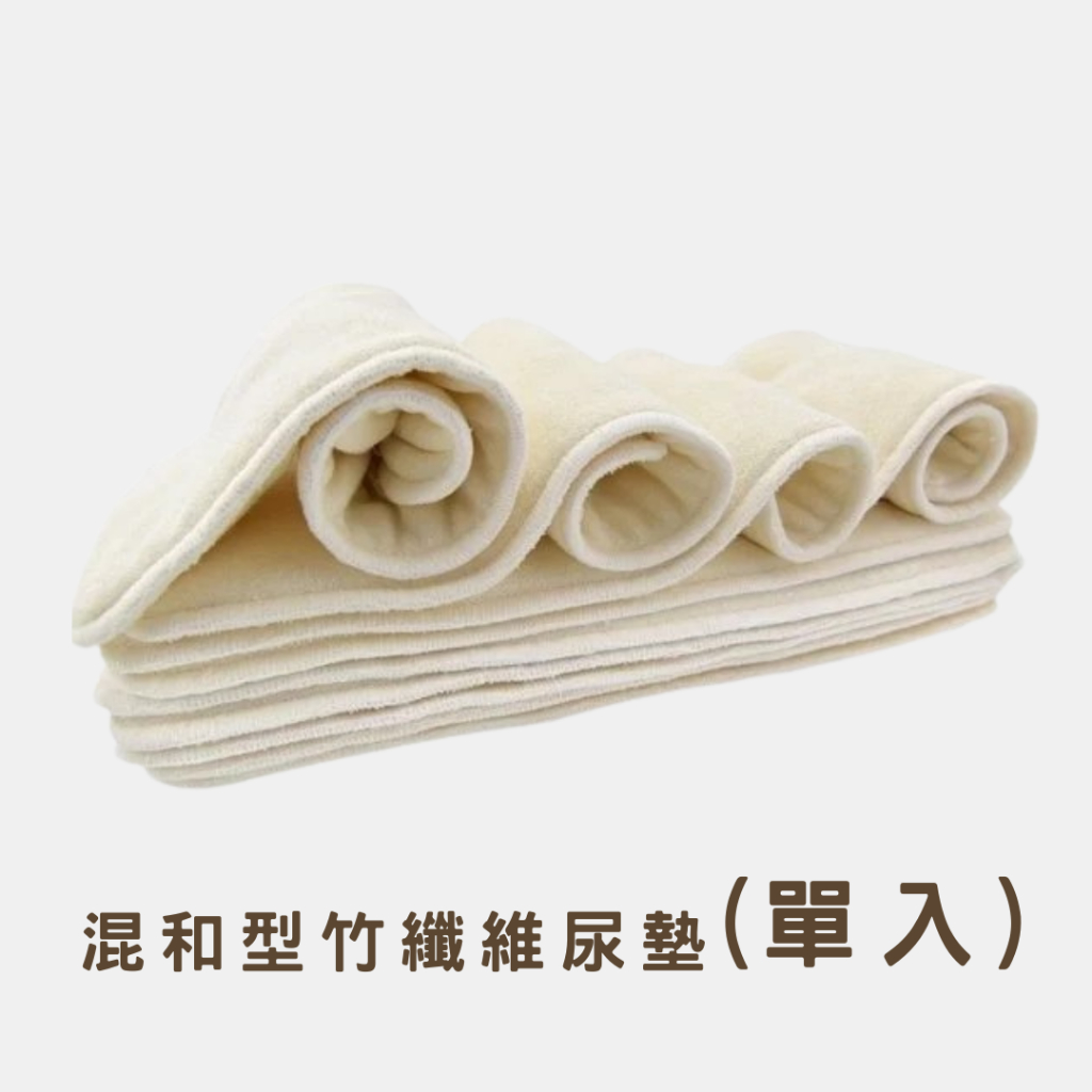 😀ouioui環保布尿布😊Nora's Nursery混合型竹纖維尿墊（1條）四層竹纖維隔尿墊適用口袋/尿兜