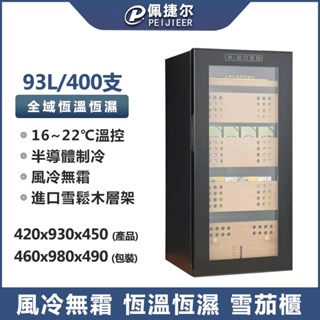LEZUN/樂尊 恆溫保濕小型雪茄櫃 智能壓縮機單門帶鎖實木雪茄櫃 YS-9332X