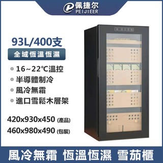 LEZUN樂尊 恆溫保濕小型雪茄櫃 智能壓縮機單門帶鎖實木雪茄櫃 YS-9332X