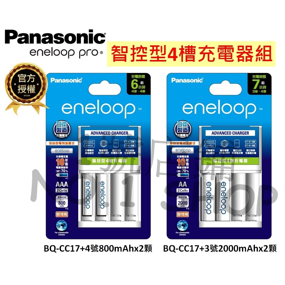 台灣公司貨  國際牌 Panasonic eneloop  BQ-CC17 充電器+4號x2、3號x2顆 充電器組