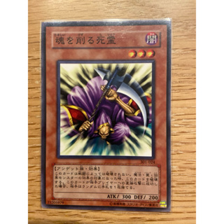 遊戲王 301-024 GDB1-JP024 GS02-JP004 魂削的死靈 (黃金/普卡)