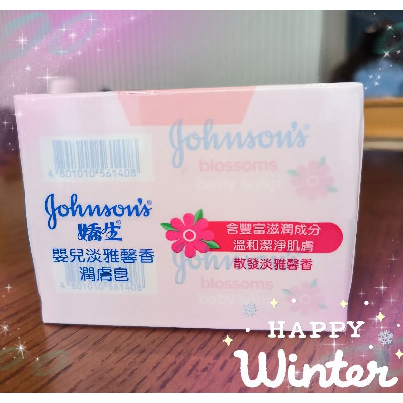 💗【現貨，全新商品】Johnson`s嬌生嬰兒淡雅馨香潤膚皂 香皂(150g×2入裝)(附外包裝袋，包裝完整)