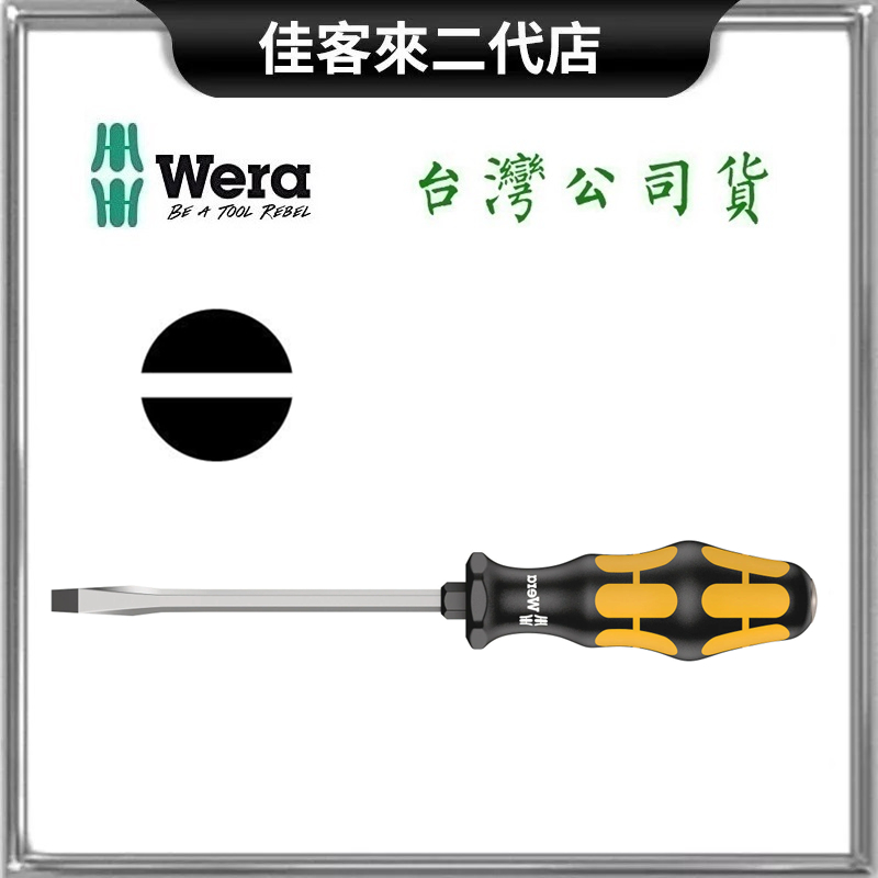 含稅 932A 頂級一字貫通起子 螺絲起子 起子 德國 Wera