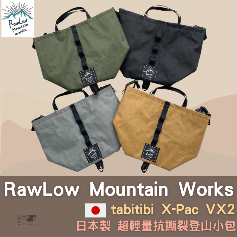 💥露營質人🏕️現貨 Rawlow Mountain Works TABITIBI Tote 登山 胸前包 小包 登山包