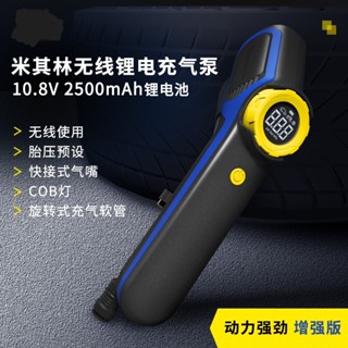 Michelin米其林 新款 二代車用無線打氣機 專利快速氣嘴 22288 22289 2208