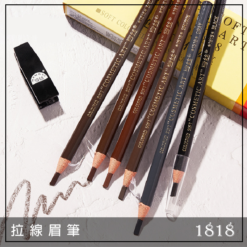 Q版女孩❤️ 亨絲 1818拉線眉筆 防水眉筆 防汗眉筆 畫眉筆 撕拉式眉筆 初學者眉筆 畫眉神器