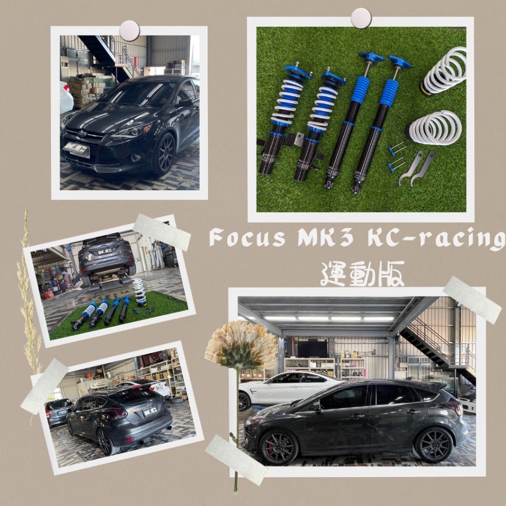 【汽車避震器】FOCUS MK3 KC運動版 新品避震器 另有維修避震器【勿直接下單，先聊聊確認庫存】
