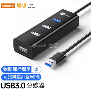 《24小時台灣出貨》 聯想 Lenovo 來酷Lecoo USB 3.0 高速 Hub 集線器 讀卡機 擴展塢