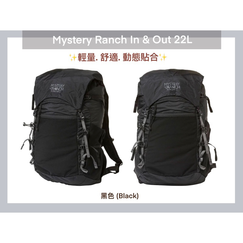 神秘農場 Mystery ranch in and out 22L 輕量攻頂包