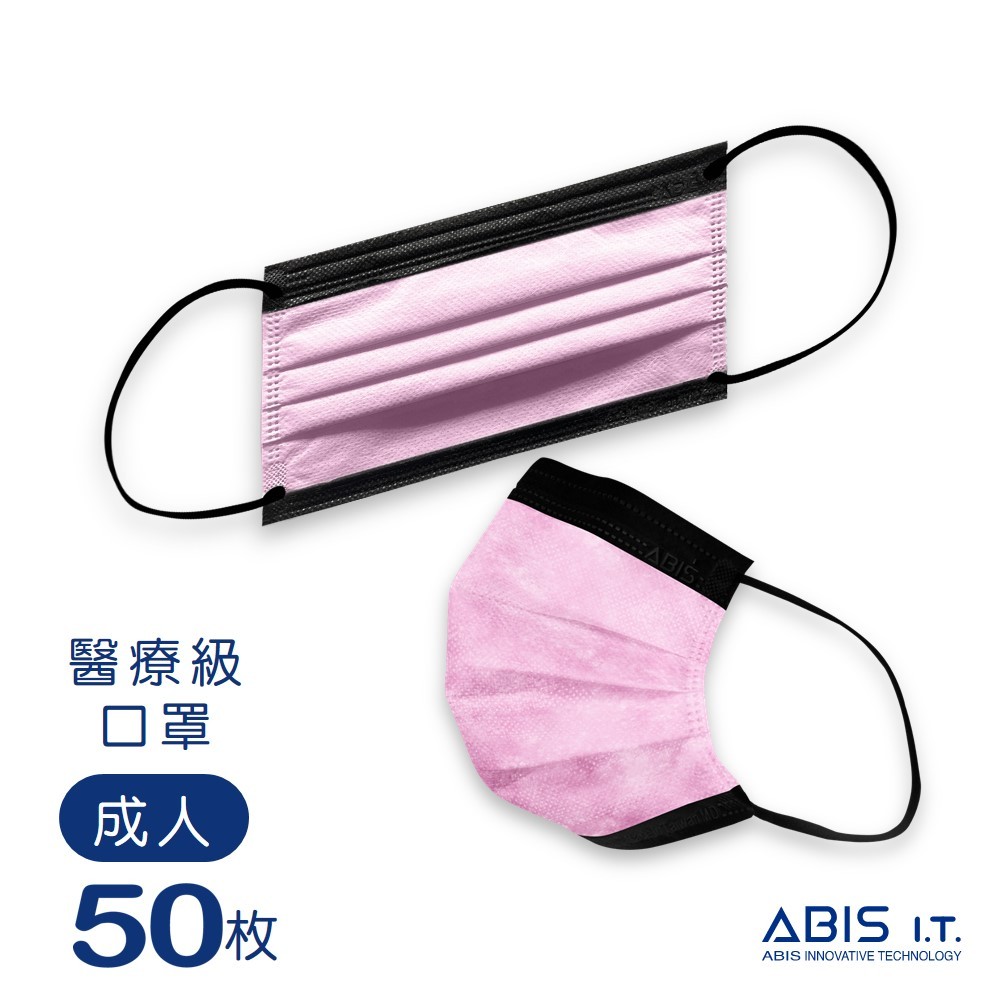 ABIS 醫用口罩 【成人】台灣製 MD雙鋼印 撞色口罩-叛逆粉 (50入盒裝)