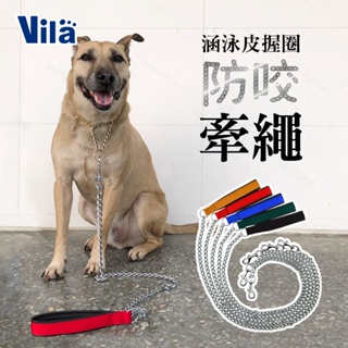 【VILA 】中大型犬用牽繩 防咬牽繩 鐵鍊 金屬牽繩 鍊條 尼龍把手 舒適握把 防咬斷牽繩 防咬鍊 鐵狗鍊