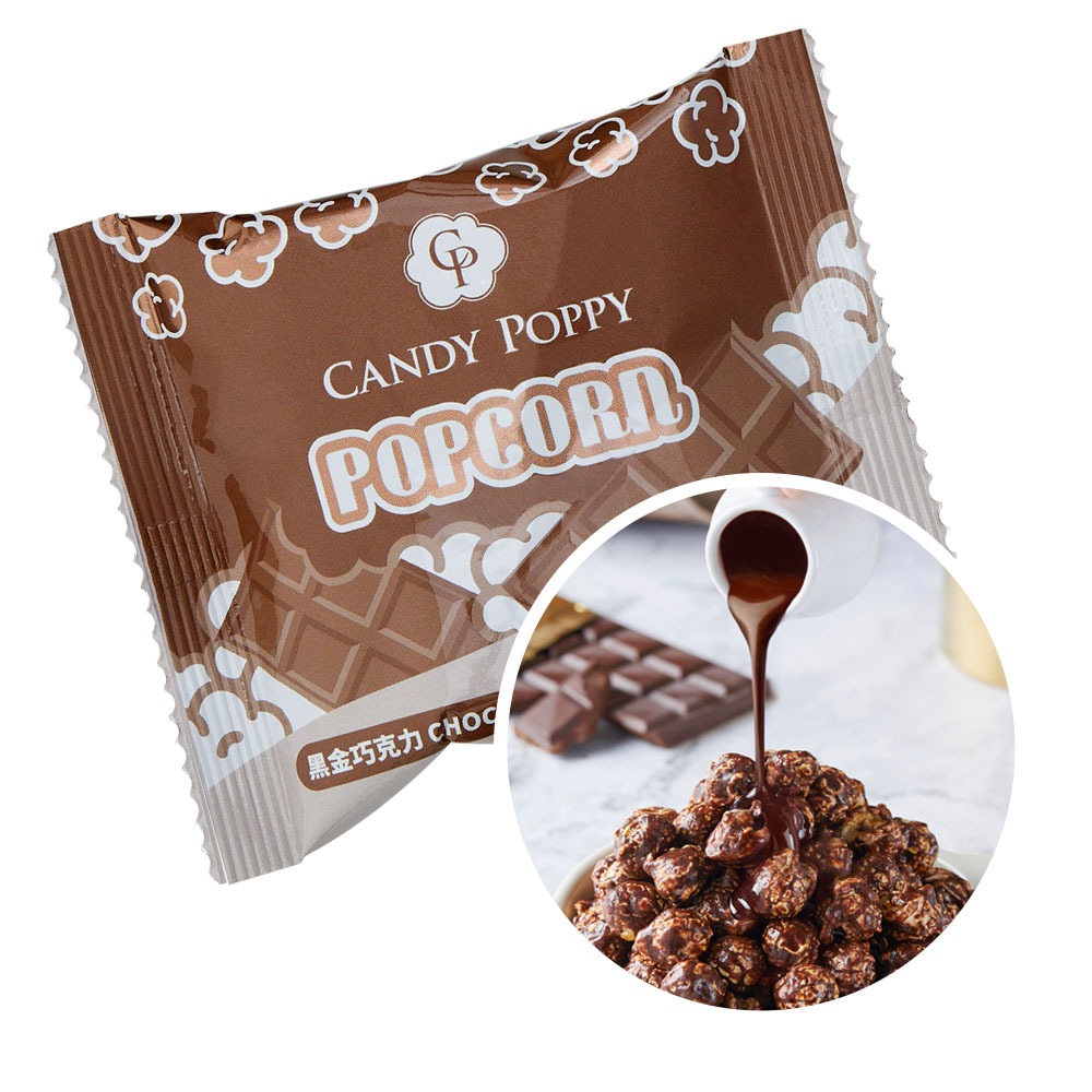 【CANDY POPPY】黑金巧克力 爆米花隨手包｜小包裝 派對 分享 野餐 小份量 下午茶 減糖