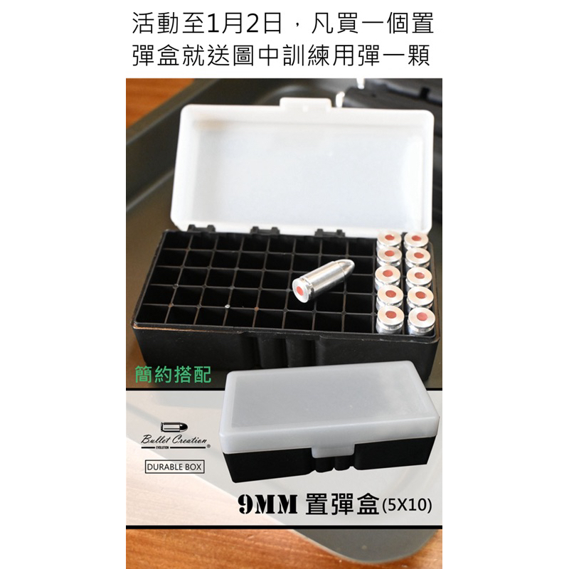 活動期間買就送9mm訓練用彈一顆，9mm專用置彈盒（黑色 PPQ GLOCK T75k3子彈盒 火藥箱 彈藥箱 彈藥盒子