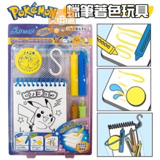 大田倉丨神奇寶貝 蠟筆著色玩具 繪畫玩具 畫圖玩具 繪圖 畫圖 蠟筆 寶可夢 pokemon 皮卡丘