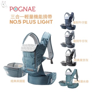 【現貨】POGNAE No5 Plus Light輕量型機能揹帶/背巾/揹巾|三合一輕量機能揹帶