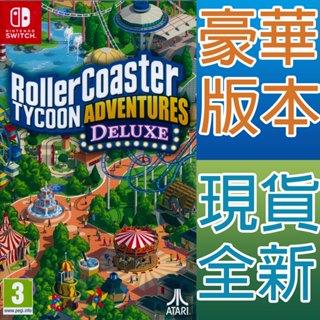 (現貨全新) NS SWITCH 模擬樂園：冒險 豪華版 英文版 RollerCoaster Tycoon Delux