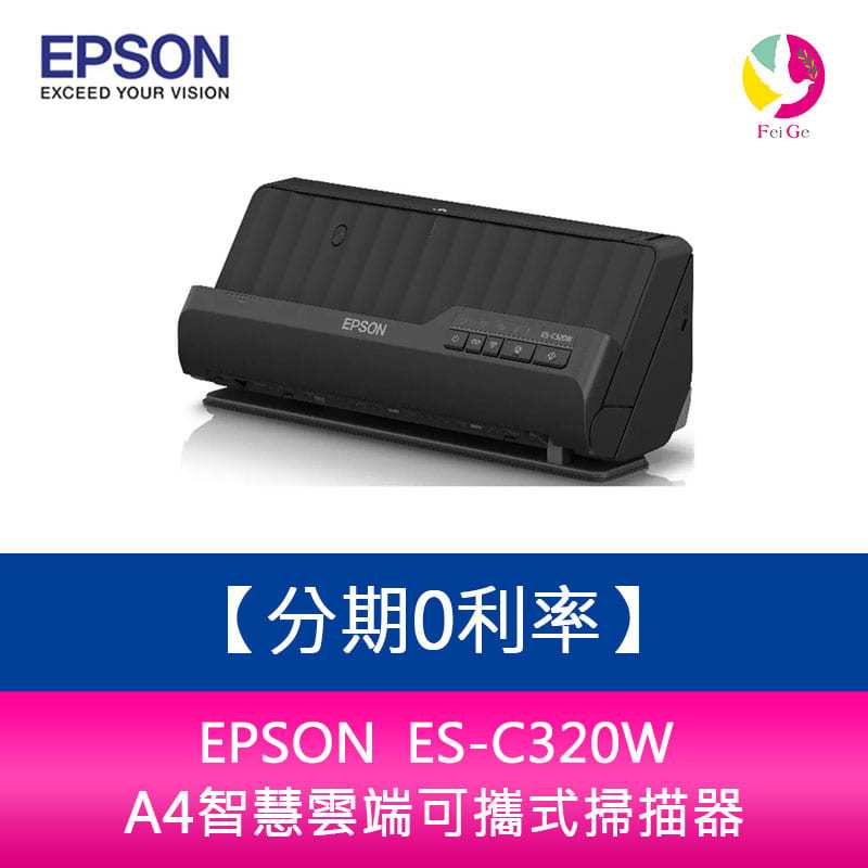 EPSON  ES-C320W A4智慧雲端可攜式掃描器