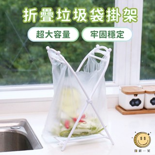 折疊垃圾袋掛架 露營野餐掛式垃圾袋支架 廚房廚餘垃圾摺疊掛架 手提塑膠袋支架 資源回收分類架 便攜戶外垃圾桶架 匯薪一笑