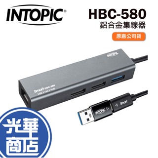 INTOPIC 廣鼎 HBC-580 USB3.1 & RJ45 鋁合金集線器 HBC-580-B 光華商場