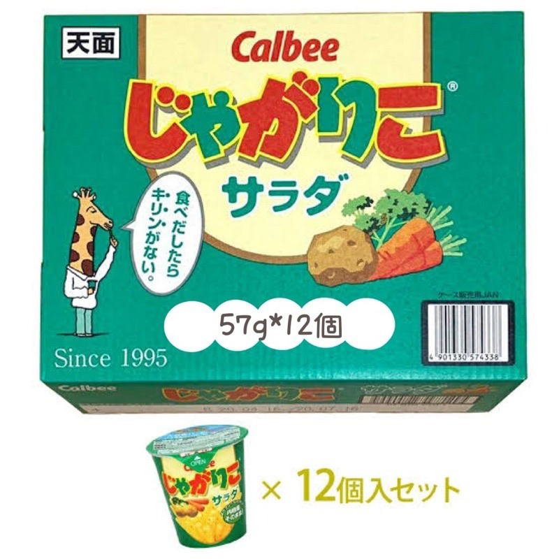 現貨 日本好市多卡樂比 Calbee 杯裝蔬菜沙拉薯條