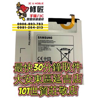 Samsung 三星 TabE 8.0 TabA 8.0 電池 SM-T3777 SM-T380 SM-T385