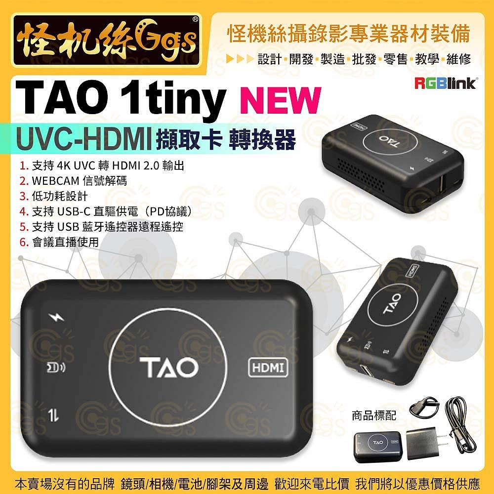 TAO 1tiny-NEW可充電 UVC to HDMI訊號轉換webcam obsbot tiny pocket 3