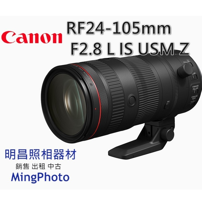 新品上市 公司貨 請先詢問貨源 Canon 佳能 RF24-105mm F2.8 L IS USM Z