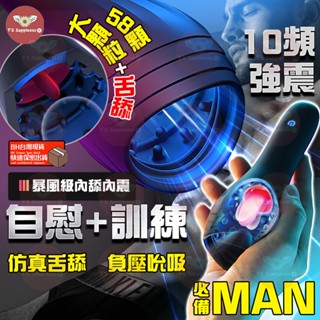 💟保固半年💟龜頭訓練器【10頻震動訓練❤58顆按摩顆粒❤激情舌舔】陰莖訓練器 自慰器男用 飛機杯 飛機杯電動