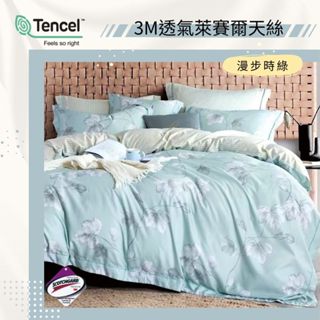 【不賴床】 台灣製造 3M專利吸濕排汗萊賽爾天絲床包枕套組C 透氣 寢具