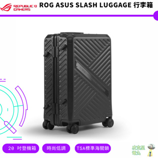 ASUS 華碩 ROG SLASH LUGGAGE 20 吋登機箱 行李箱【皮克星】